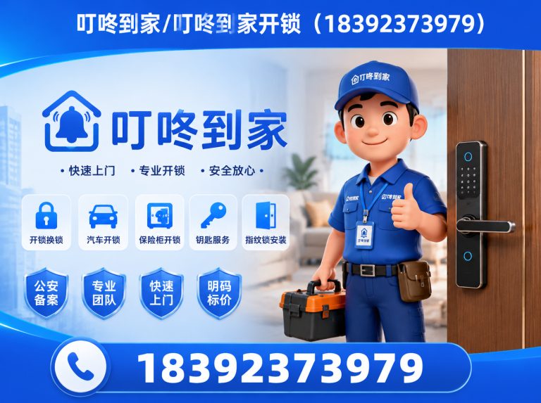 阎良区叮咚到家开锁展示图
