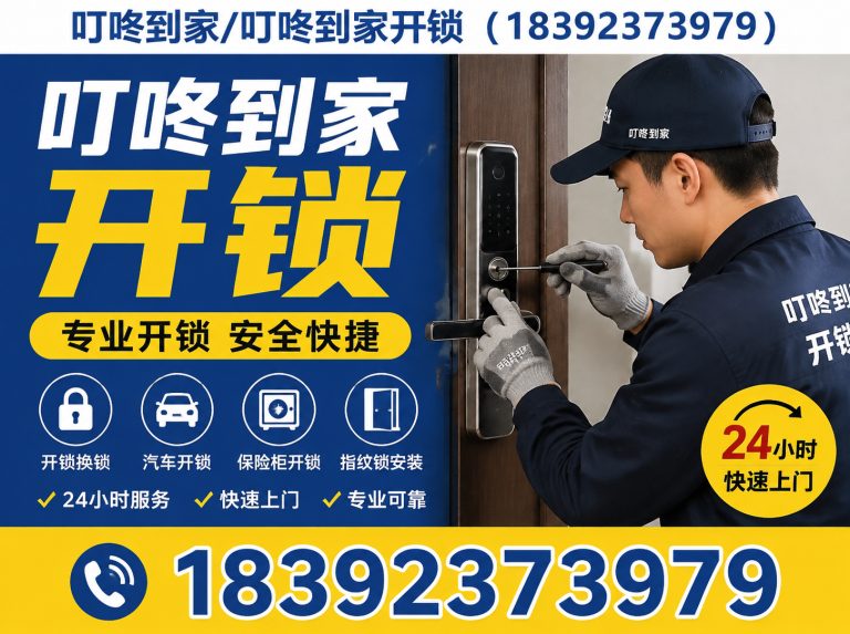 阎良区咸阳开锁展示图